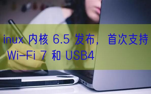 inux 内核 6.5 发布，首次支持 Wi-Fi 7 和 USB4